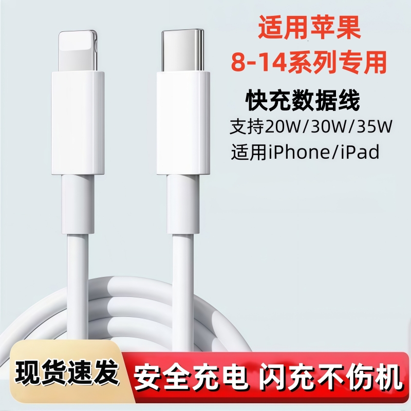 适用苹果8-14原装充电线快充线数据线8/X/XS/11/12/13/14全系专用
