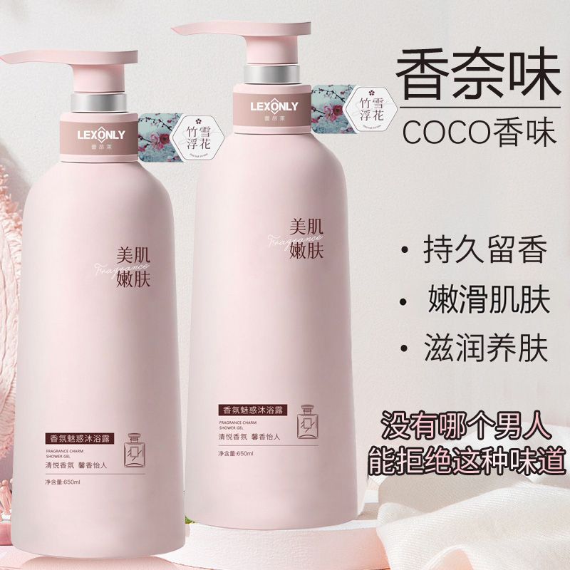 coco香水沐浴露留香持久72小时全身香体洗发水浓香男女推荐家庭LE