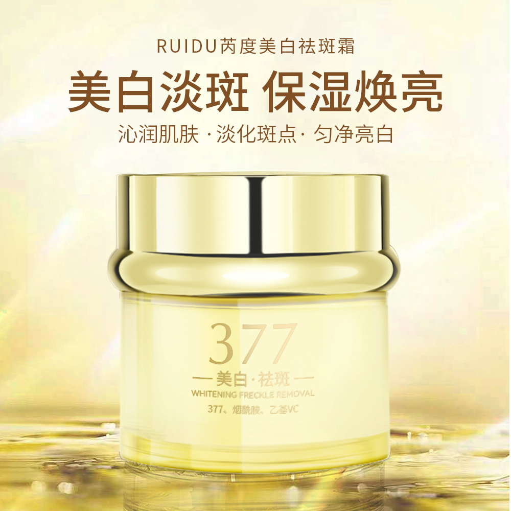 【官方正品】RUIDU芮度美白祛斑霜 