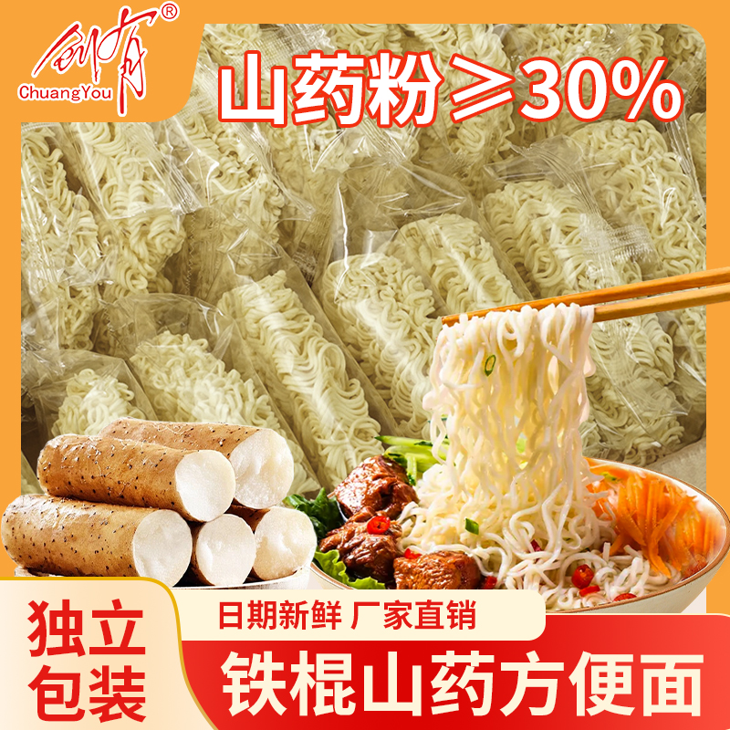 铁棍山药面非油炸方便面饼独立包装爽滑劲道面饼早餐宵夜代餐方便