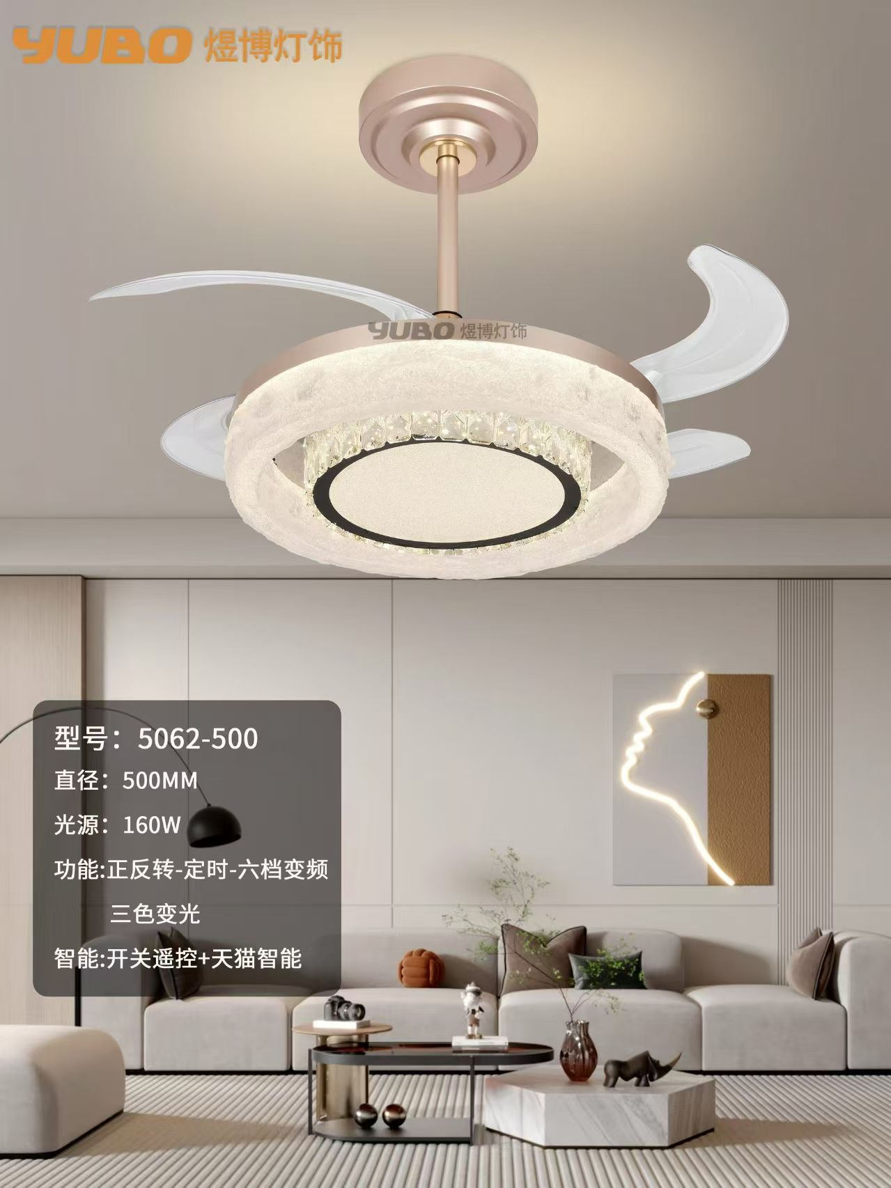 5062豪华隐形变频水晶风扇灯