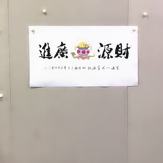 书法朱英坤书法作品欣赏