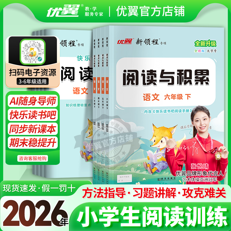 优翼【阅读与积累】2026春小学一二三四五六年级下册人教版小学写作