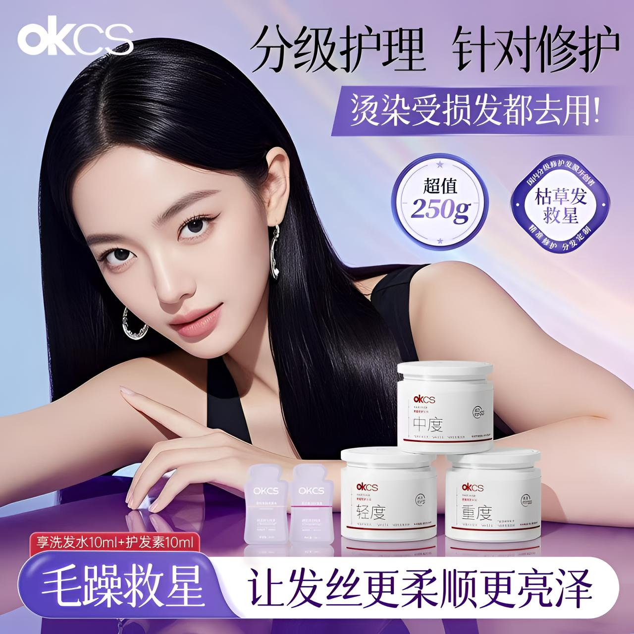 OKCS分级修护发膜改善烫漂毛躁柔顺修护干枯分叉顺滑发膜250g正品