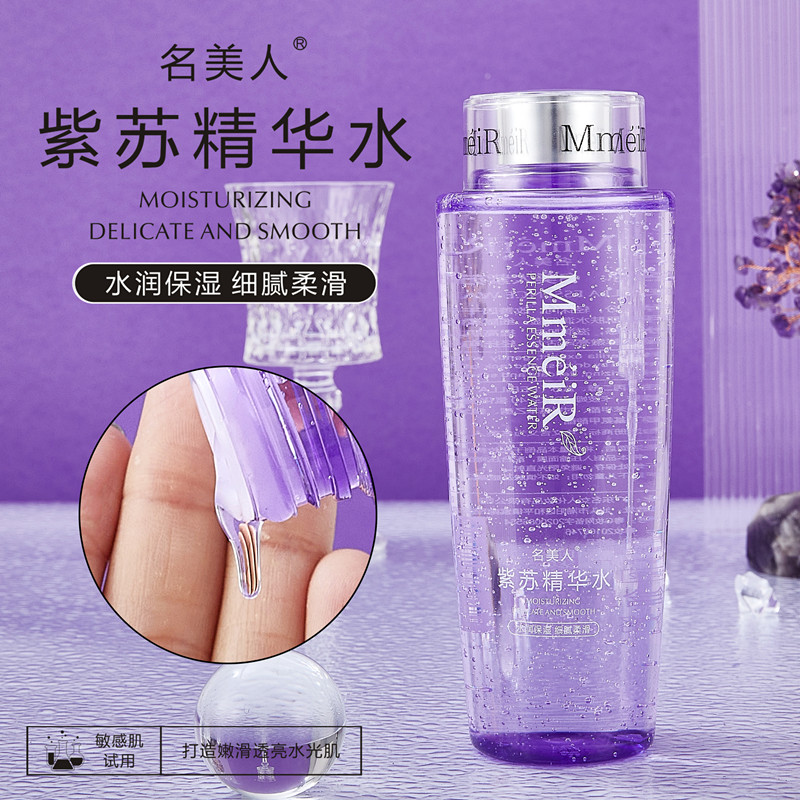 名美人/MMEIR紫苏精华水补水保湿滋润柔肤水