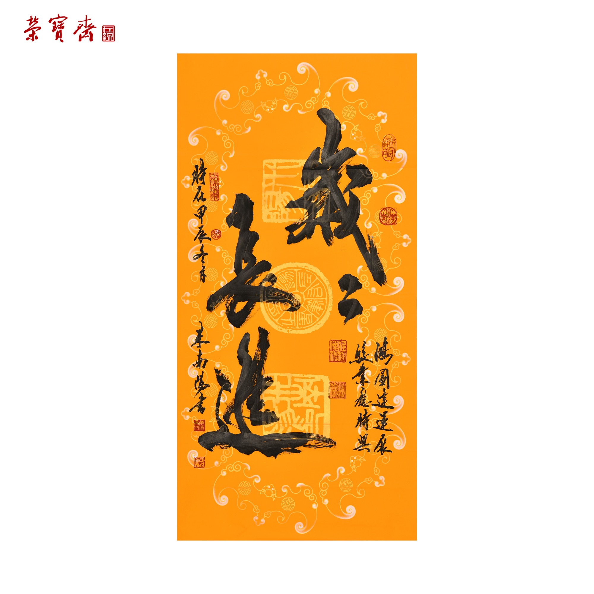 -9（W5512）《岁岁长进》书画 纸本 137*69cm