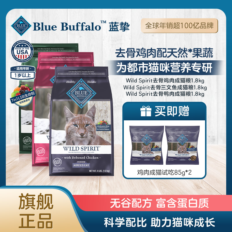 蓝挚原野精灵全价室内成猫猫粮鸡肉鸭肉三文鱼1.8kg 