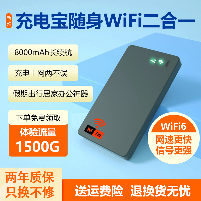 充电宝随身wifi二合一便携式车载宿舍无线网络第六代随身wifi推荐