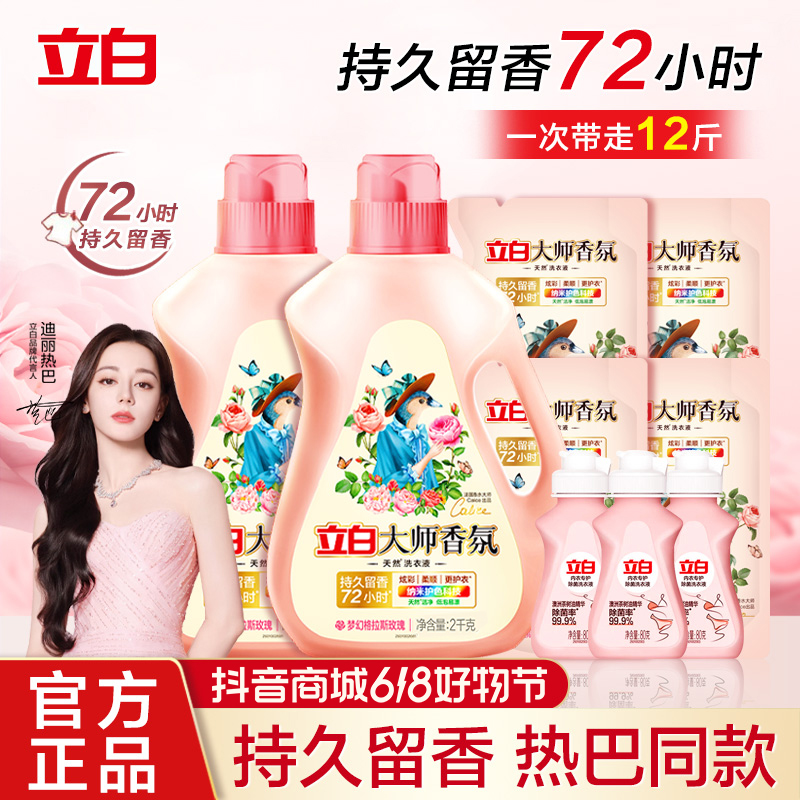 【达人宠粉组合装】立白大师香氛洗衣液持久留香欧若风护色洁净护衣