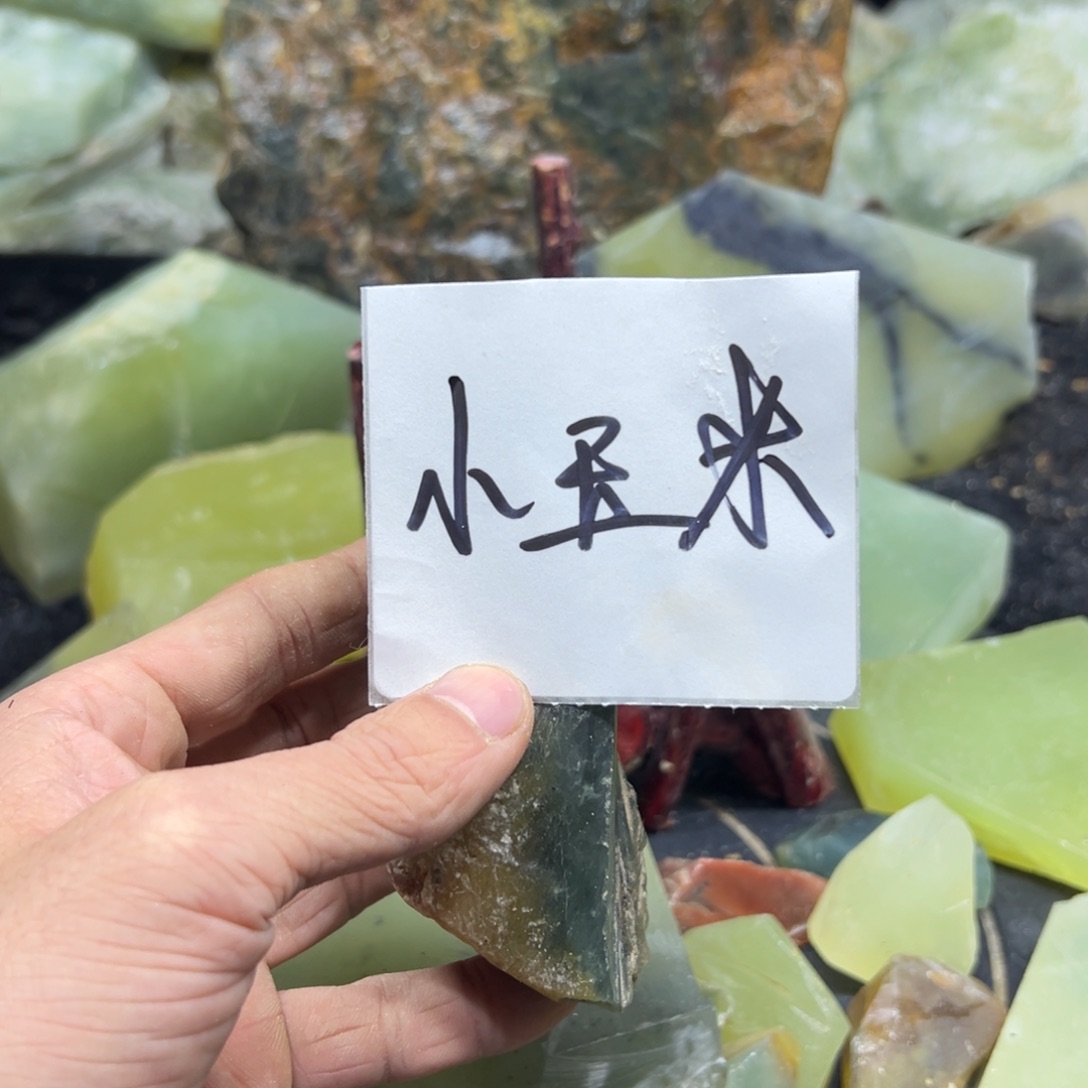 合金蛇纹石玉岫玉花玉俏色小*米