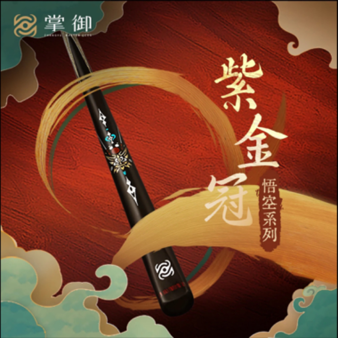 掌御悟空系列 紫金冠 小头杆