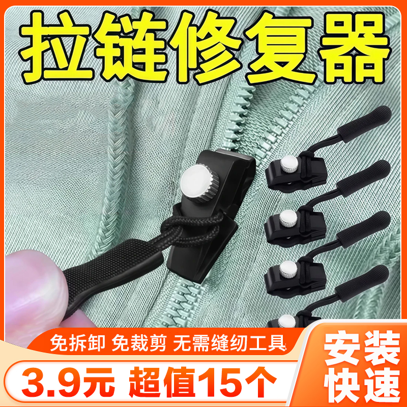 超值【3·9抢15个】可拆卸拉链头替换行李箱背包衣服通用拉锁修复肥