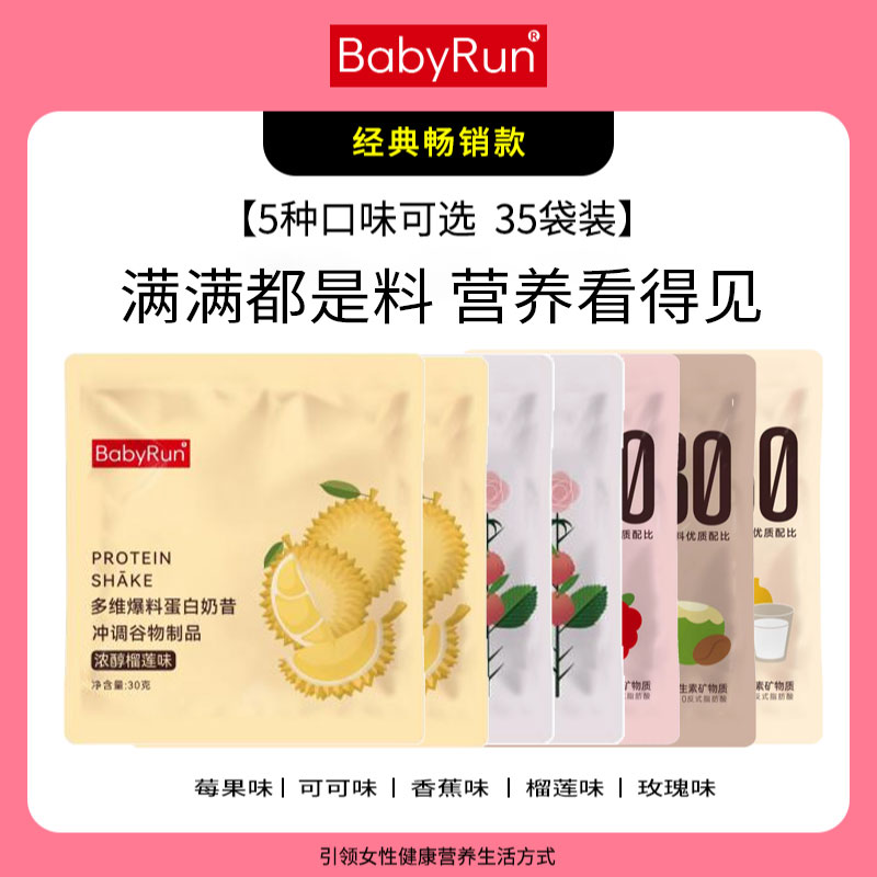 Baby Run 代餐奶昔冲调乳清蛋白膳食即纤维奇亚籽燕麦片30天