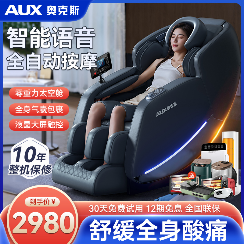 奥克斯智能按摩椅家用全身多功能小型全自动太空舱电动按摩沙发椅