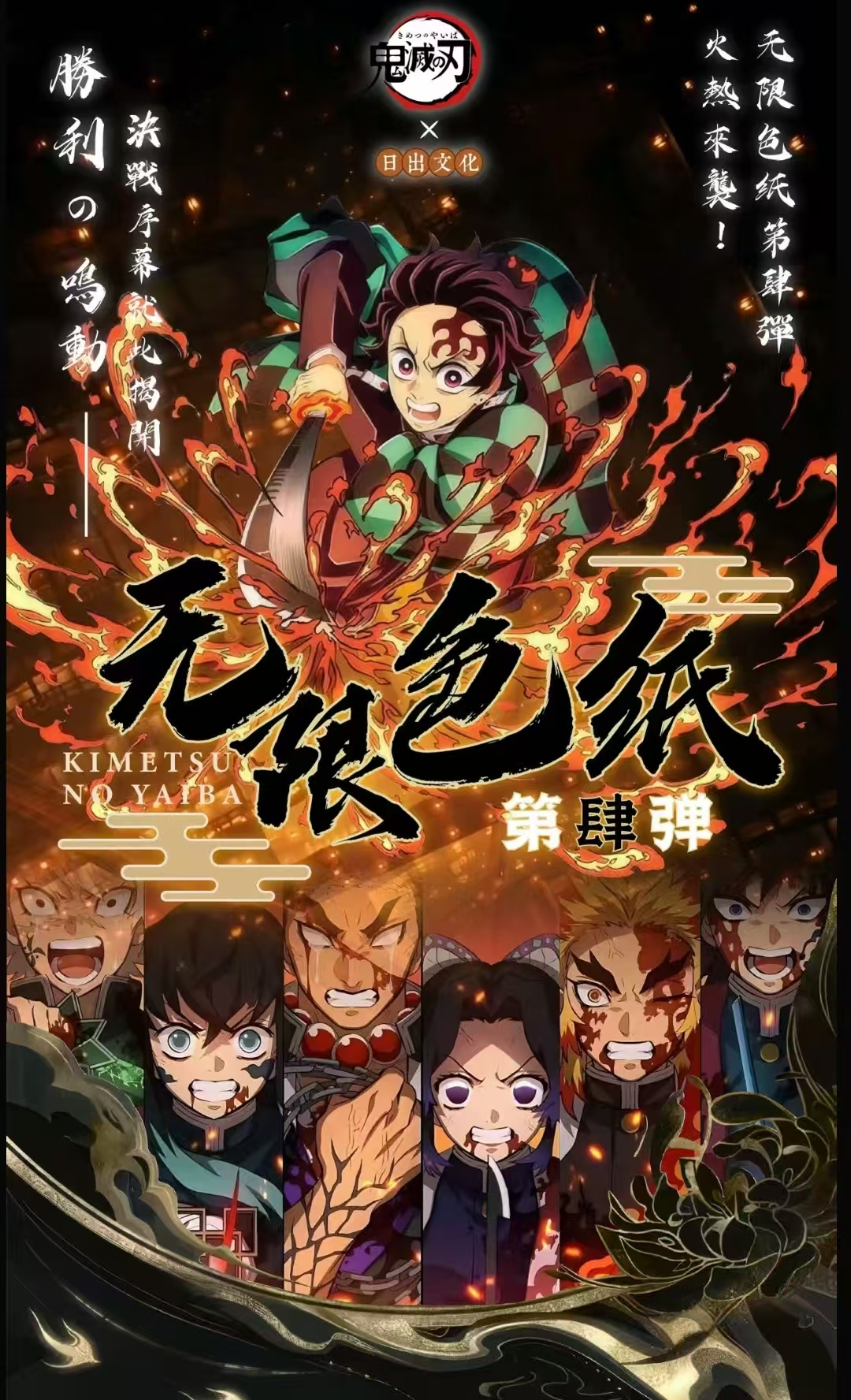 【转转转】鬼灭之刃-日出文化无限色纸第四弹 二创非官谷卡牌盲盒