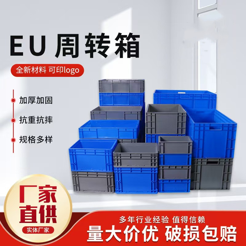 周转箱塑胶EU物流筐灰色中转框欧标汽配胶箱水产养鱼养龟收纳箱厚