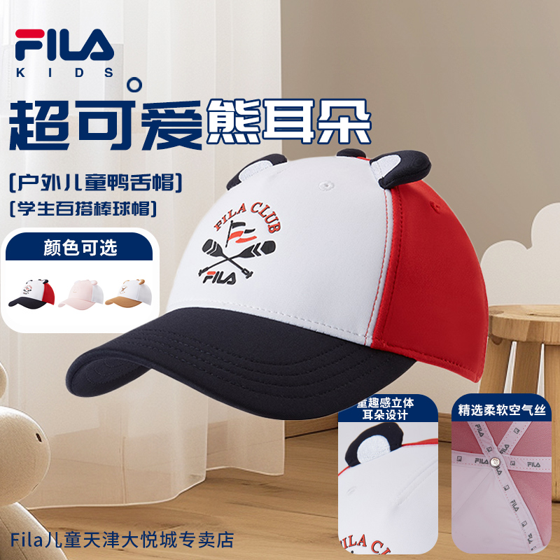【超可爱熊耳朵】斐乐儿童帽子户外儿童鸭舌帽学生百搭球帽