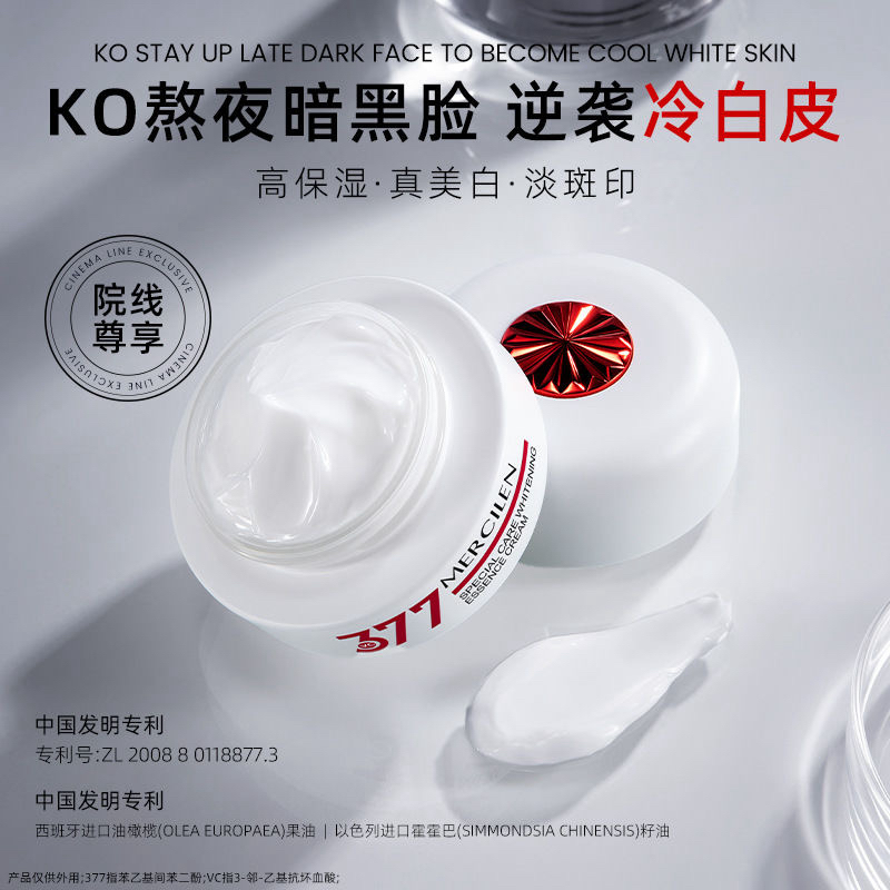 377特护美白保湿抗皱精华霜紧致嫩肤清爽控油补水