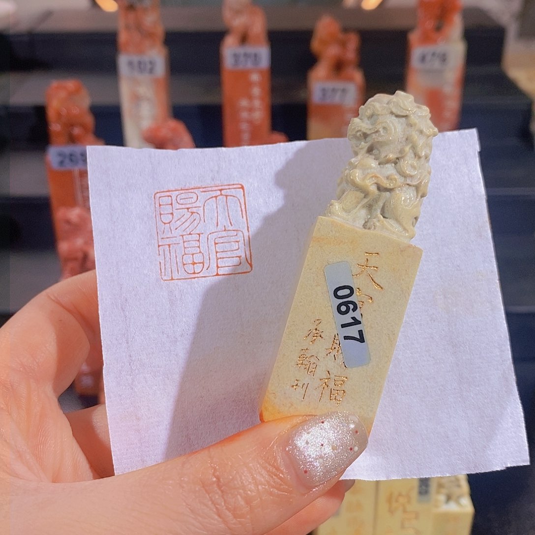 昌化石印石         0617