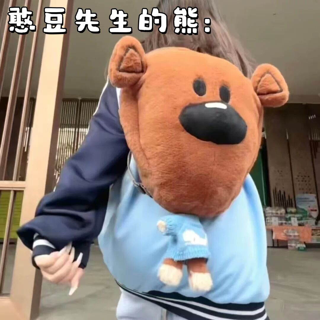 憨豆熊毛绒背包大头憨豆背包毛绒玩具泰迪熊公仔豆熊公仔礼物专属