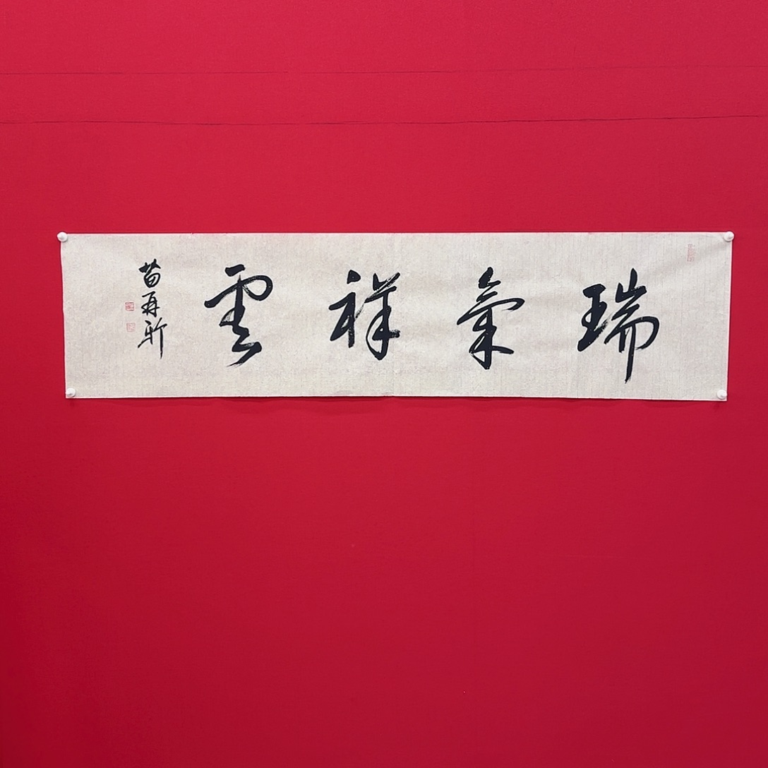 清*闪购商品艺术作品