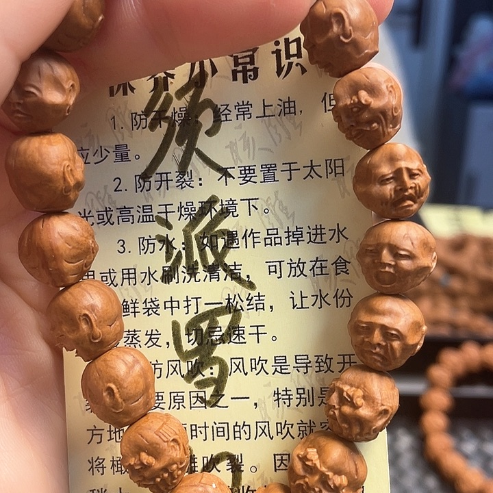 核桃手串/手链龙纹