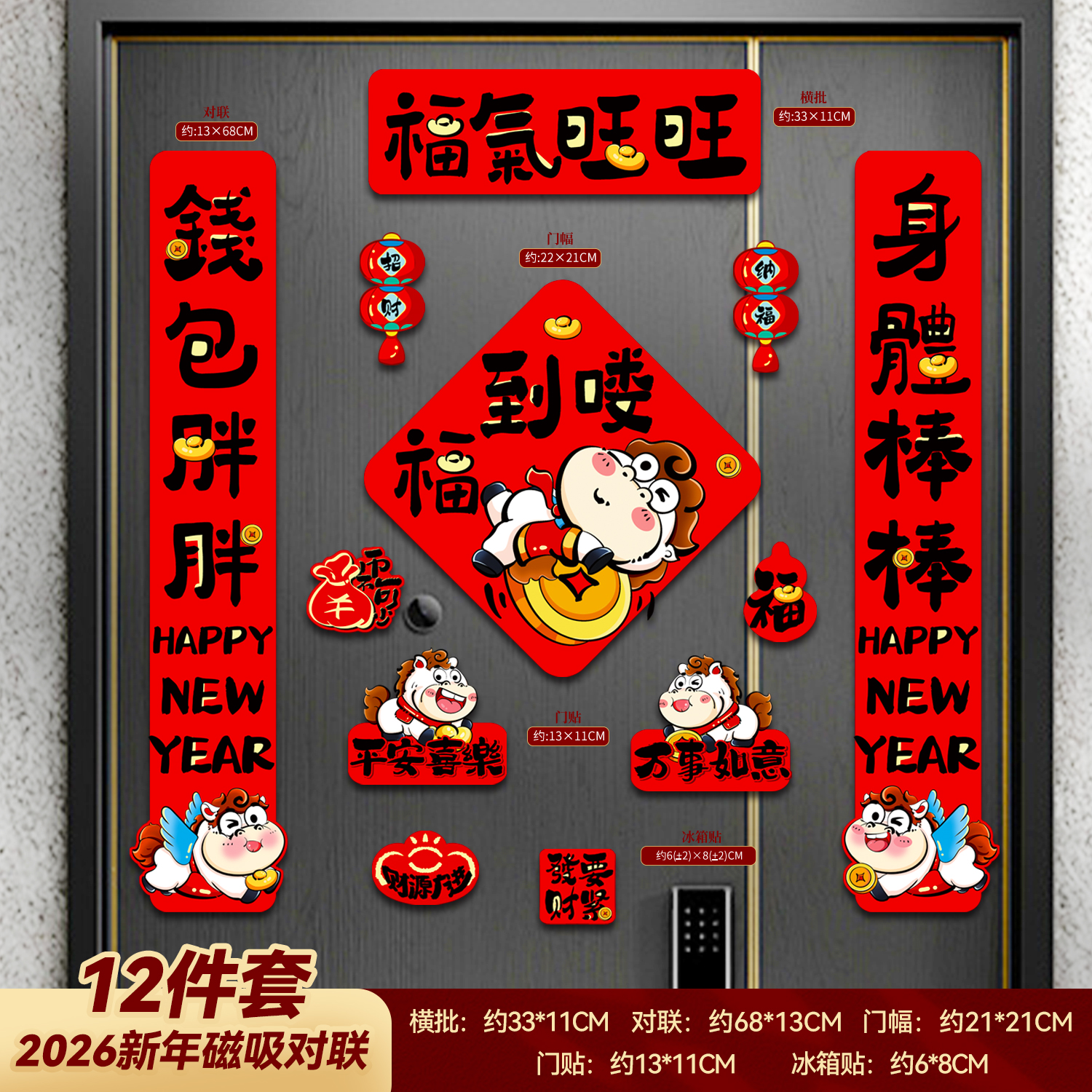 新款马年创意财神对联磁吸对联新年入户春联春节个性化布置装饰