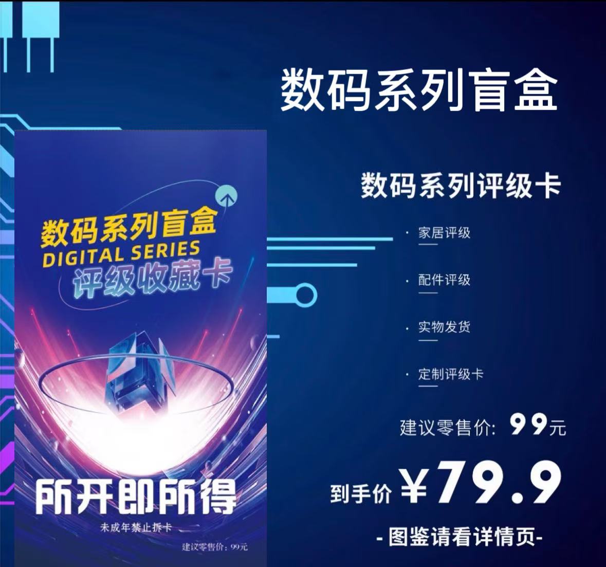 数码系列评级收藏卡