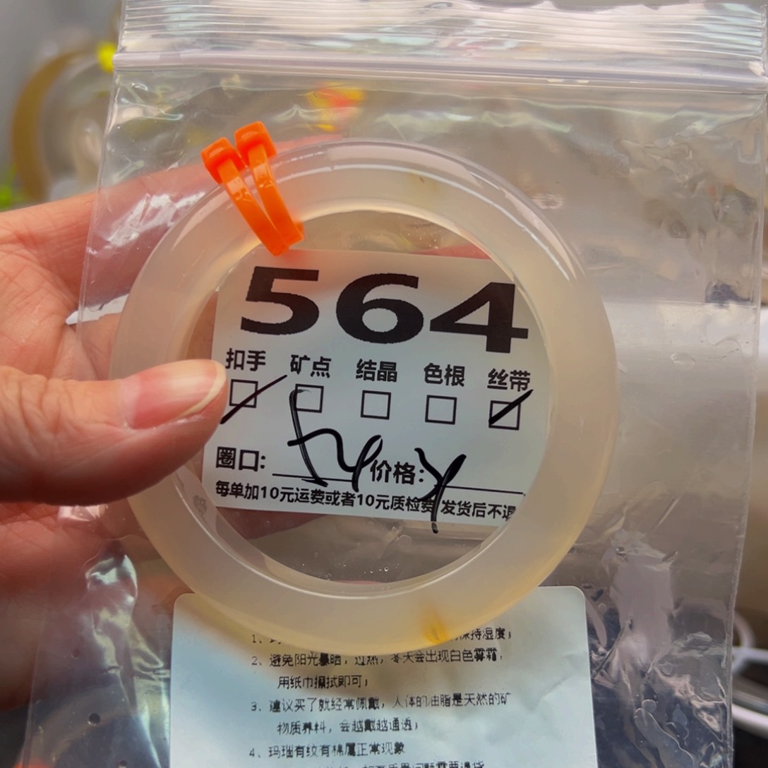 玛瑙/玉髓手镯未镶嵌564