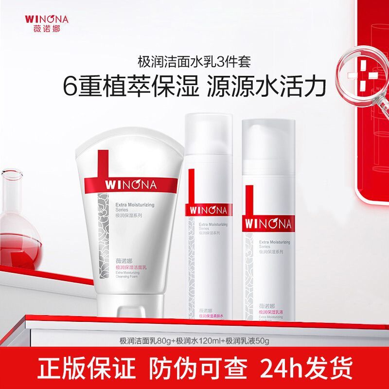 薇诺娜极润保湿洁水乳套装深层清洁控油祛痘舒缓修护适用敏感肌