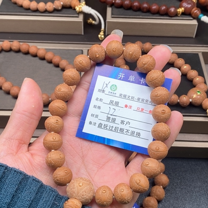 凤眼菩提手串凤眼手串1x
