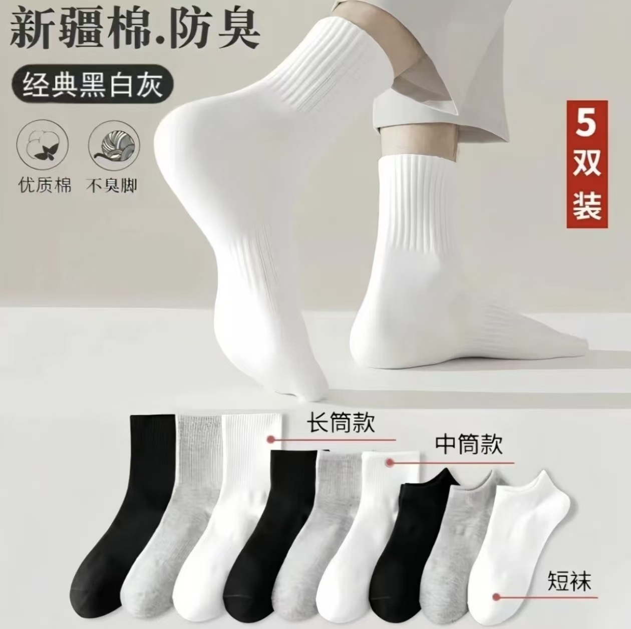 【新疆棉】四季款棉袜男女同款黑白灰纯色吸汗透气高弹防臭纯棉袜子