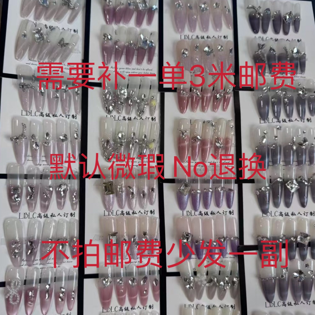 穿戴甲过款 不包邮（自行补邮不补邮默认发工具包）个别微瑕 No退换