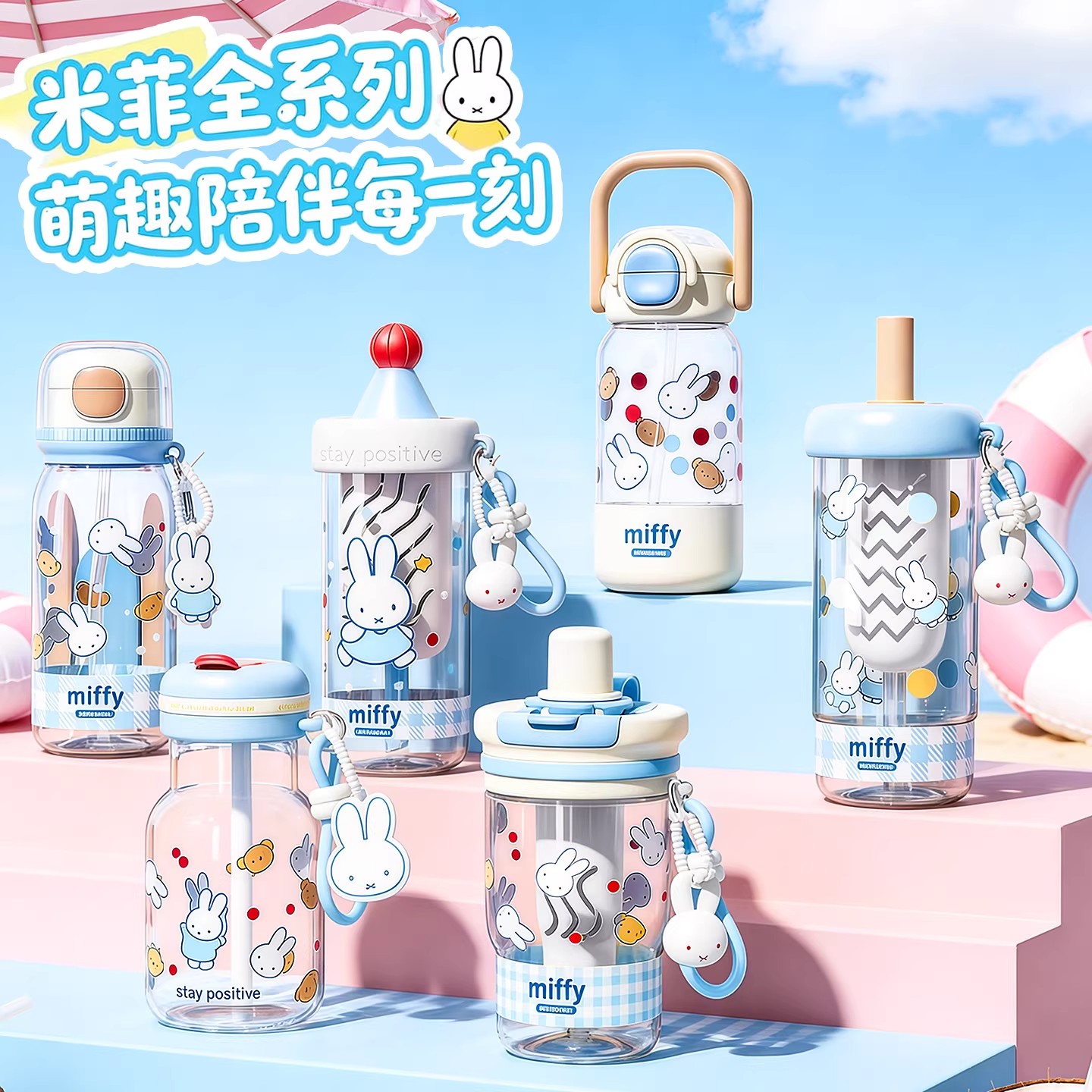 香百奇米菲兔tritan塑料水杯女新款2026高颜值大容量学生便携杯子