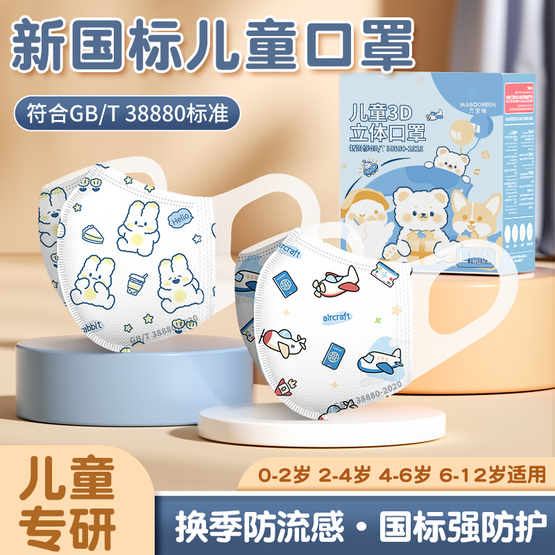 新国标38880儿童口罩1-3岁6-12岁上学专用婴儿宝宝中大童独立包装