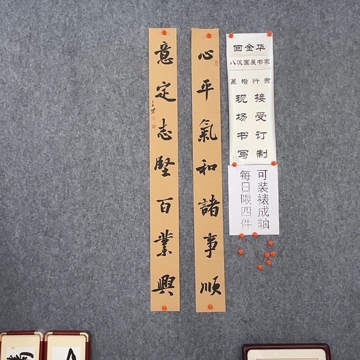 书法回金华老师心平气和120×12×2