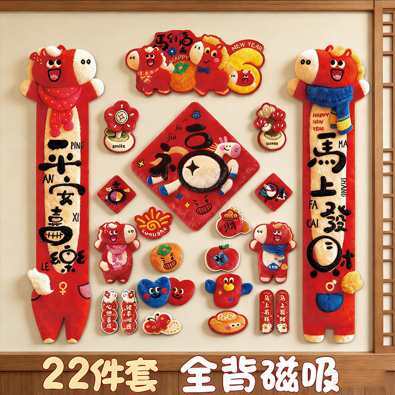 磁吸对联2026马年新款春联新年过年春节装饰入户大门福字门贴贴纸