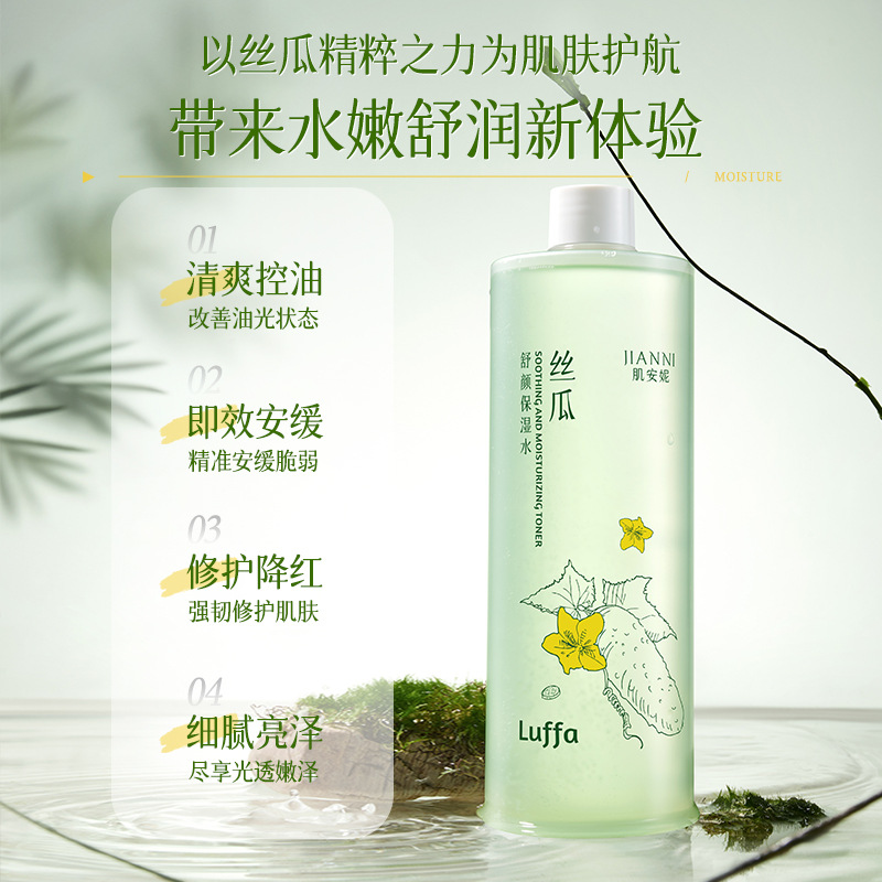 [卷王]丝瓜舒颜保湿水补水保湿提亮控油改善痘痘美容丝瓜水原液