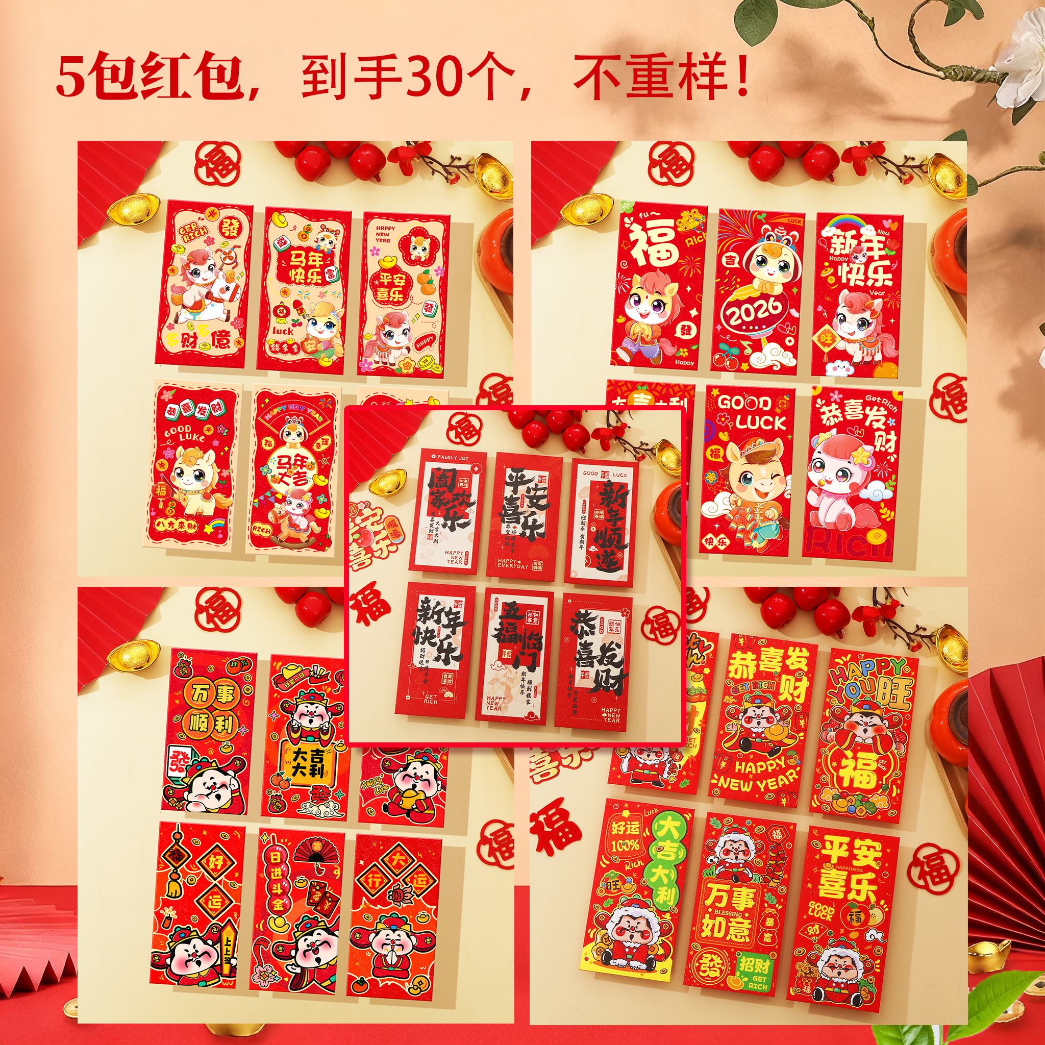 2026马年新春中式烫金红包卡通创意压岁钱送礼拜年必备