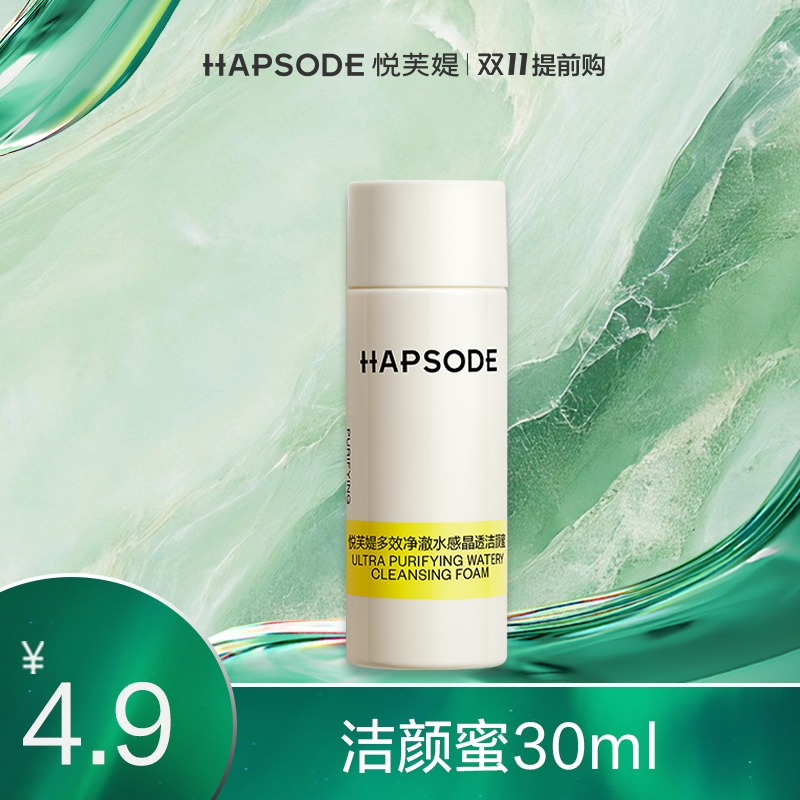 【画梅推荐】悦芙媞多效洁颜蜜洗面奶氨基酸洁面油皮深层清洁控油zb