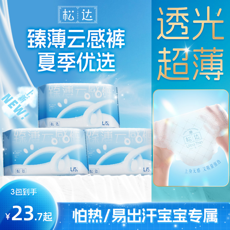 【尝鲜试用3包】松达新臻薄婴儿纸尿裤透气纸尿片超薄防侧漏拉拉裤