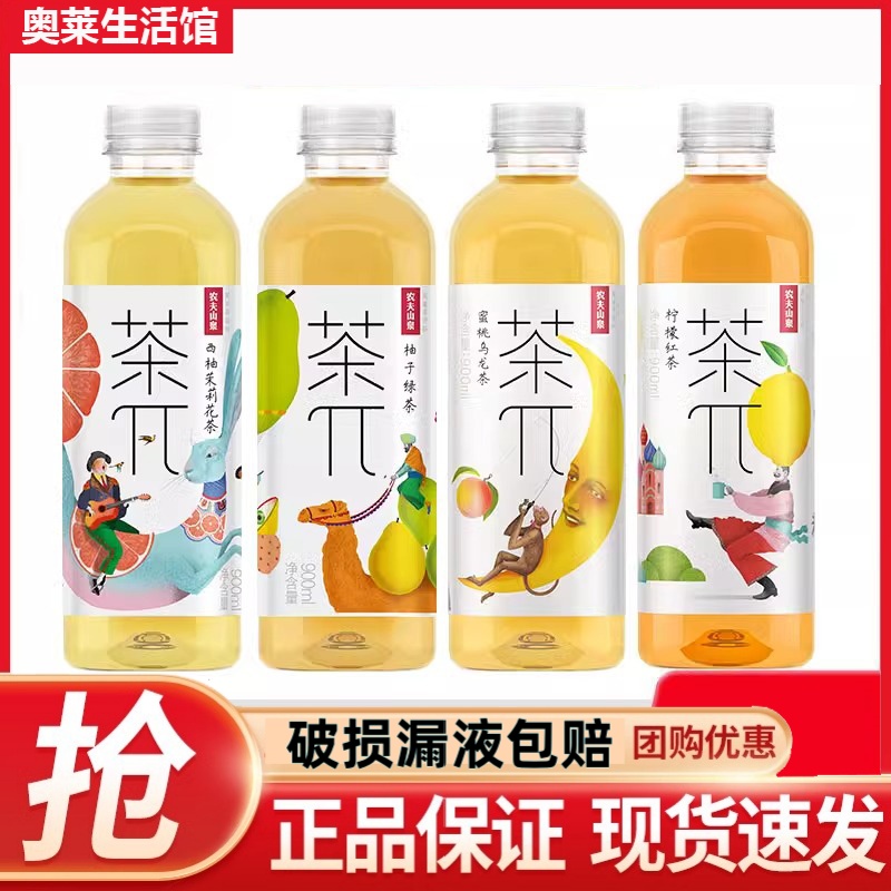 农夫山泉茶π茶派900ml*6瓶整箱柠檬红茶柚子绿茶蜜桃果味饮料