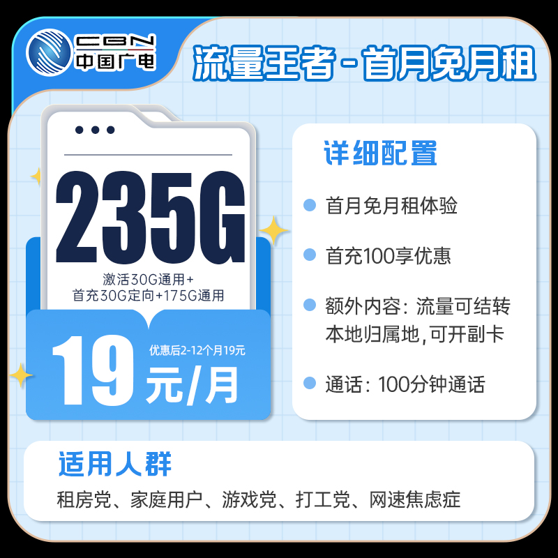 永 19中国广电大流量235G广电流量卡手机卡不限速自选号发河南