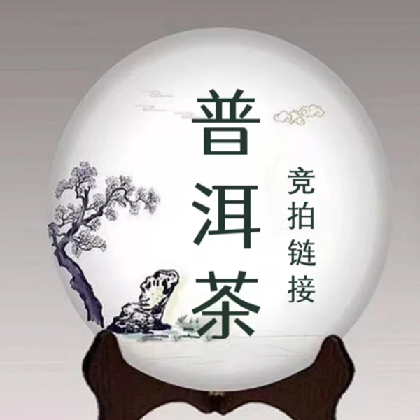 【竞拍】2022年犀牛塘古树生茶357g(不支持试喝和退）