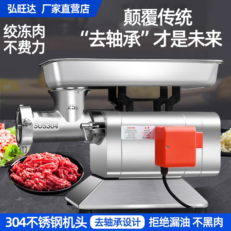 弘旺达无轴承商用绞肉机大功率强力绞切机电动绞馅碎肉灌肠肉铺用