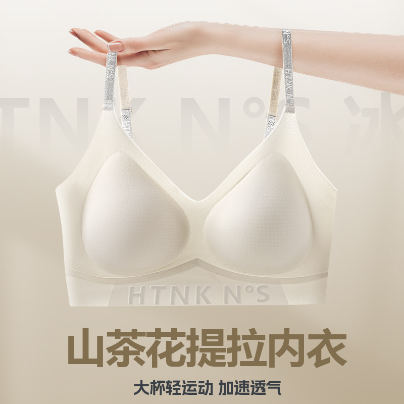 山茶花香氛细闪字母内衣女薄款无痕舒适聚拢上托透气美背吊带文胸