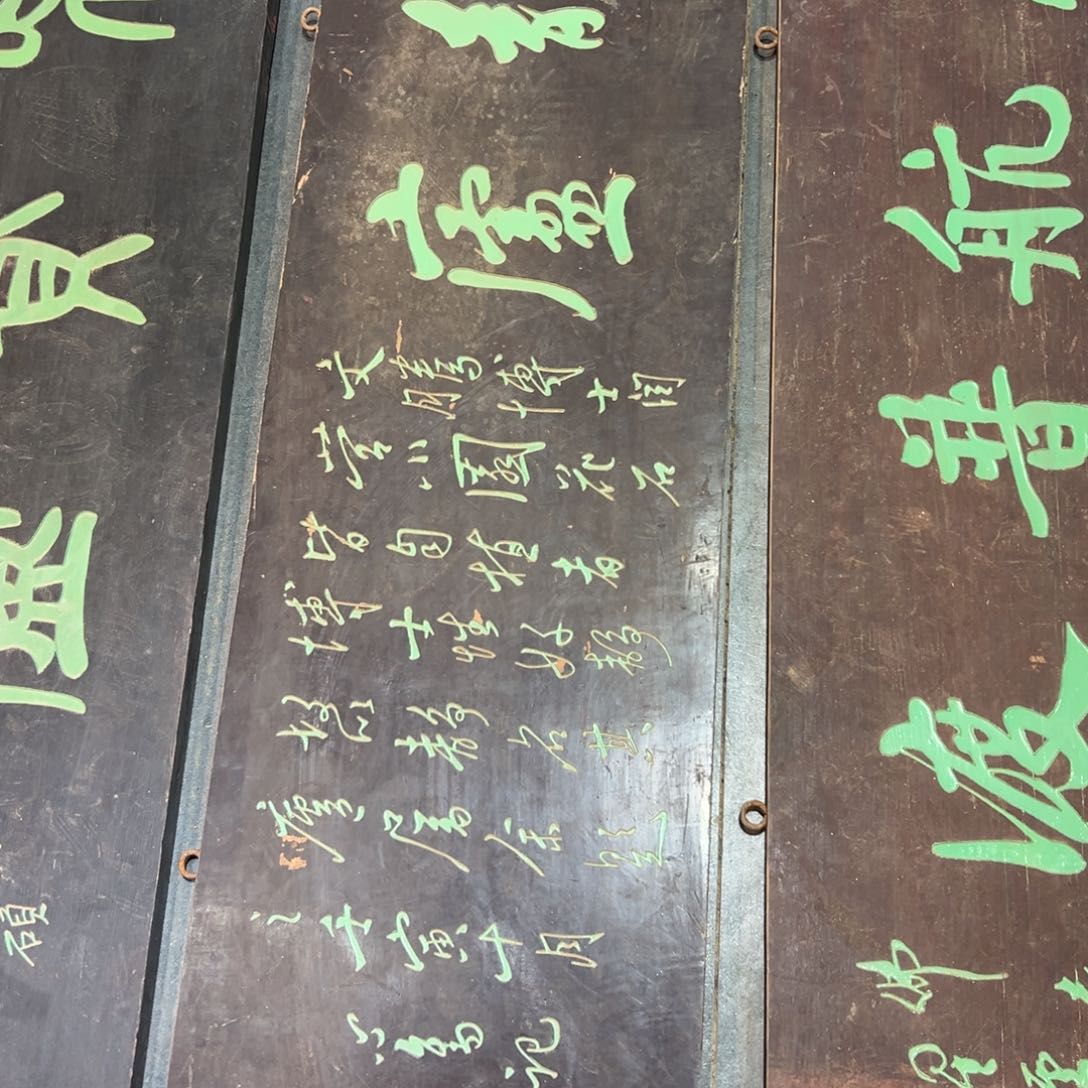 木用****6静庐匾额楹联文化