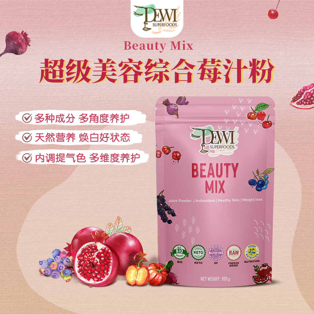 Dewi黛维超级美容莓汁粉马基莓巴西莓野生蓝莓针叶樱桃6重花青素