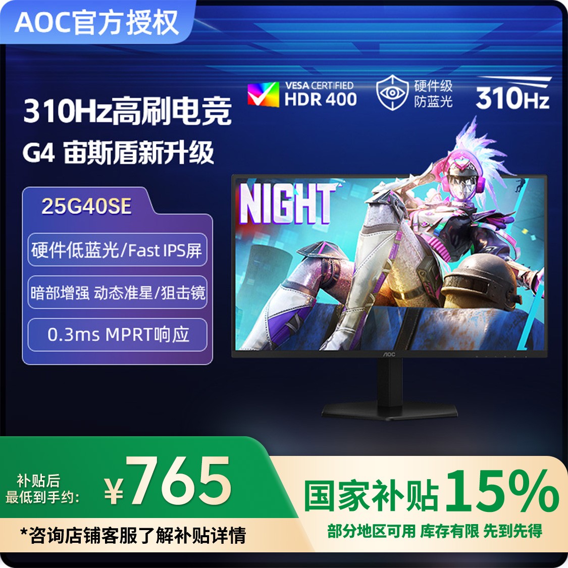 【国补】AOC 25G40SE 1K310Hz电竞显示器吃鸡游戏低蓝光FastIPS屏幕