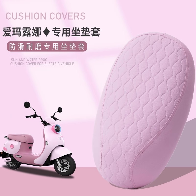 爱玛露娜电动车座套2024款W303专用坐垫套电瓶车WB30四季通用脚垫